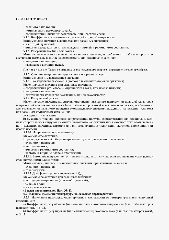 Страница 37 ГОСТ 29108-91