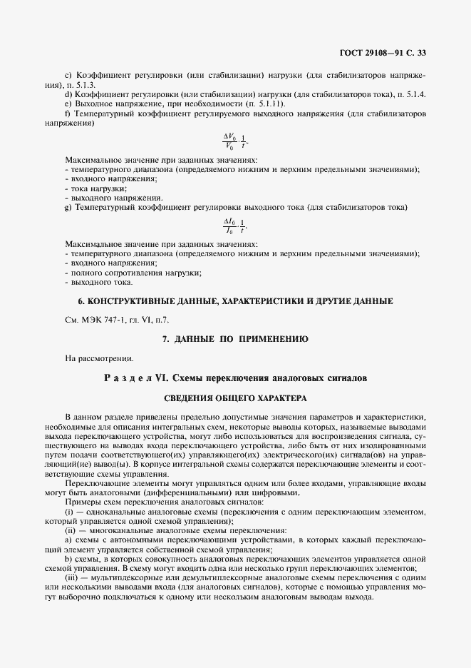 Страница 38 ГОСТ 29108-91