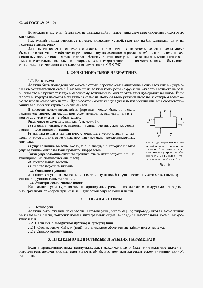 Страница 39 ГОСТ 29108-91