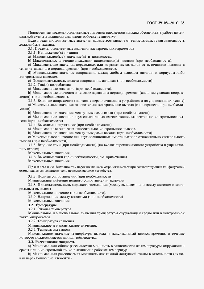 Страница 40 ГОСТ 29108-91