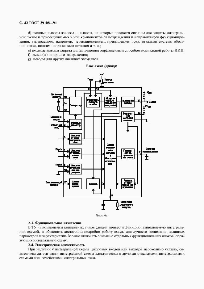 Страница 47 ГОСТ 29108-91