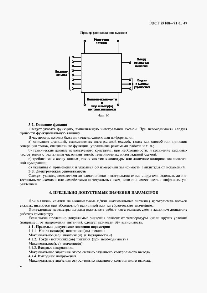 Страница 52 ГОСТ 29108-91