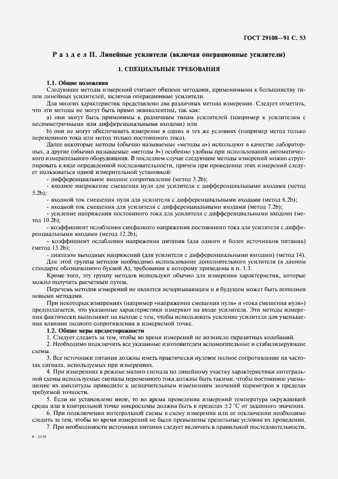 Страница 58 ГОСТ 29108-91