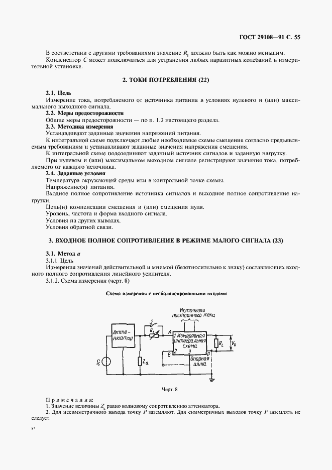 Страница 60 ГОСТ 29108-91