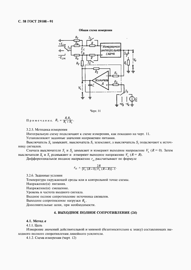Страница 63 ГОСТ 29108-91