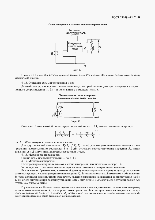 Страница 64 ГОСТ 29108-91