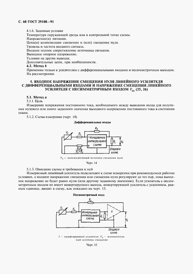 Страница 65 ГОСТ 29108-91