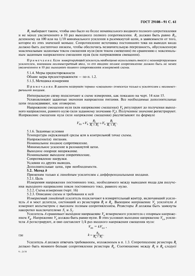 Страница 66 ГОСТ 29108-91