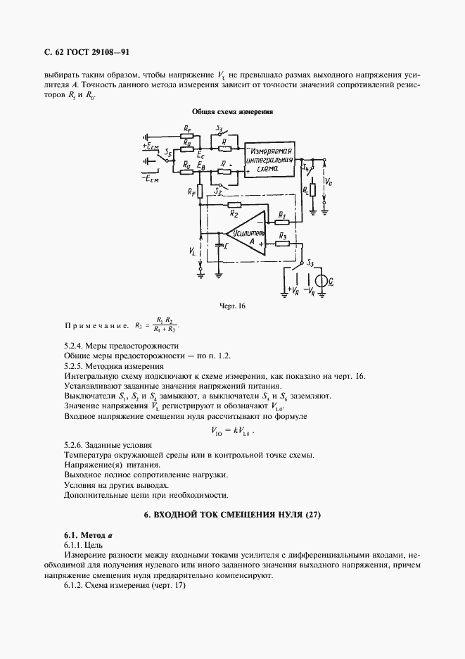 Страница 67 ГОСТ 29108-91