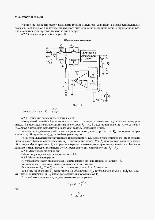 Страница 69 ГОСТ 29108-91