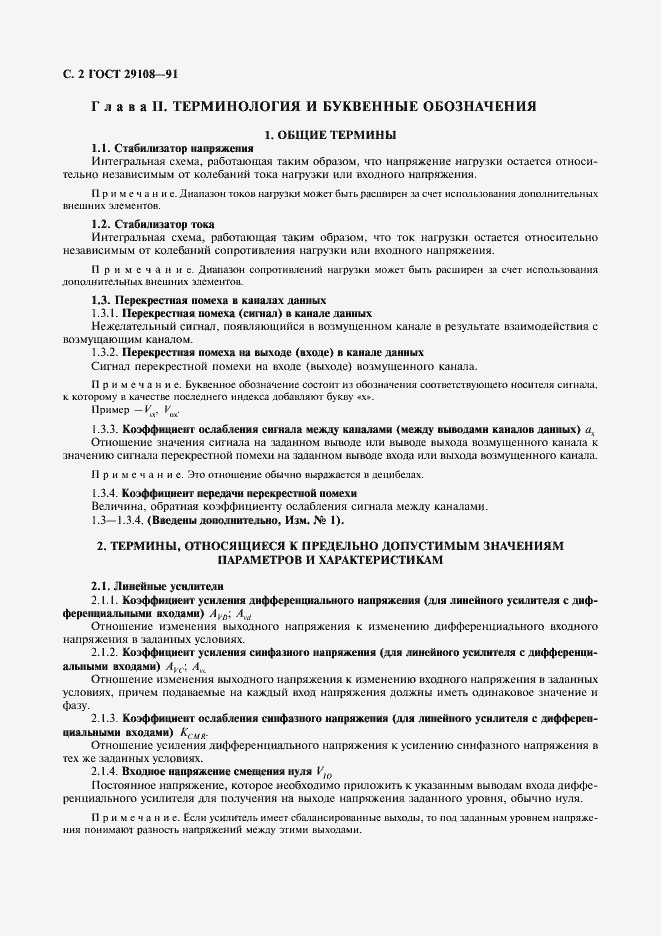 Страница 7 ГОСТ 29108-91