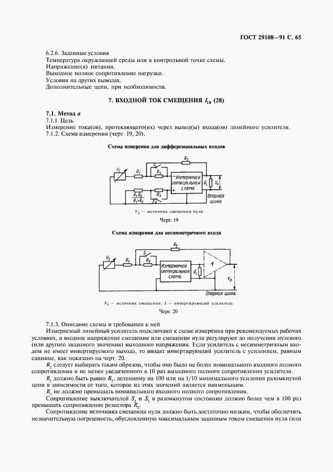 Страница 70 ГОСТ 29108-91