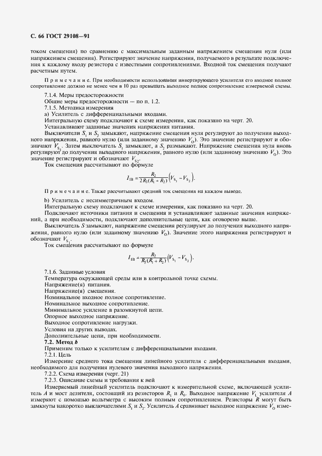 Страница 71 ГОСТ 29108-91