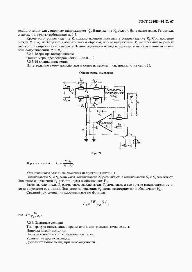 Страница 72 ГОСТ 29108-91
