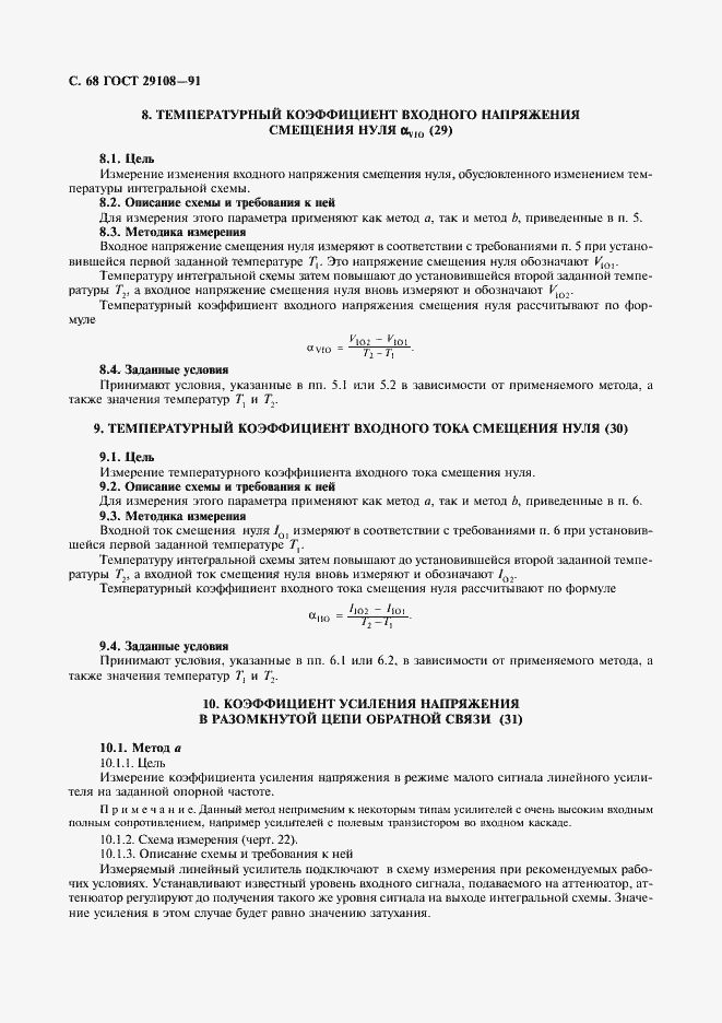 Страница 73 ГОСТ 29108-91