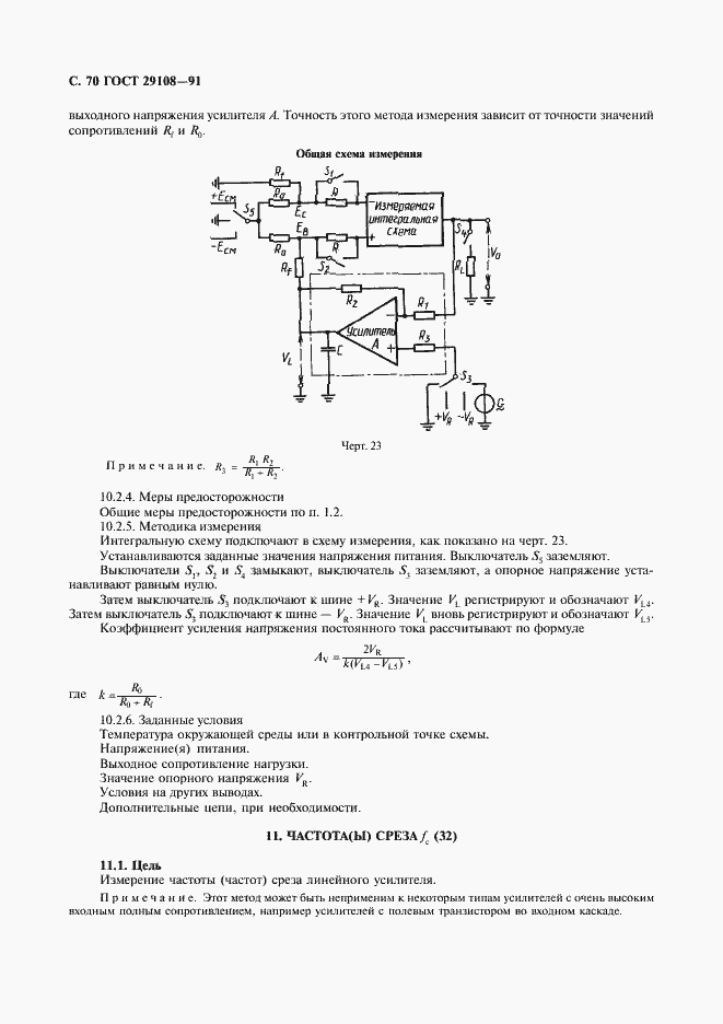 Страница 75 ГОСТ 29108-91