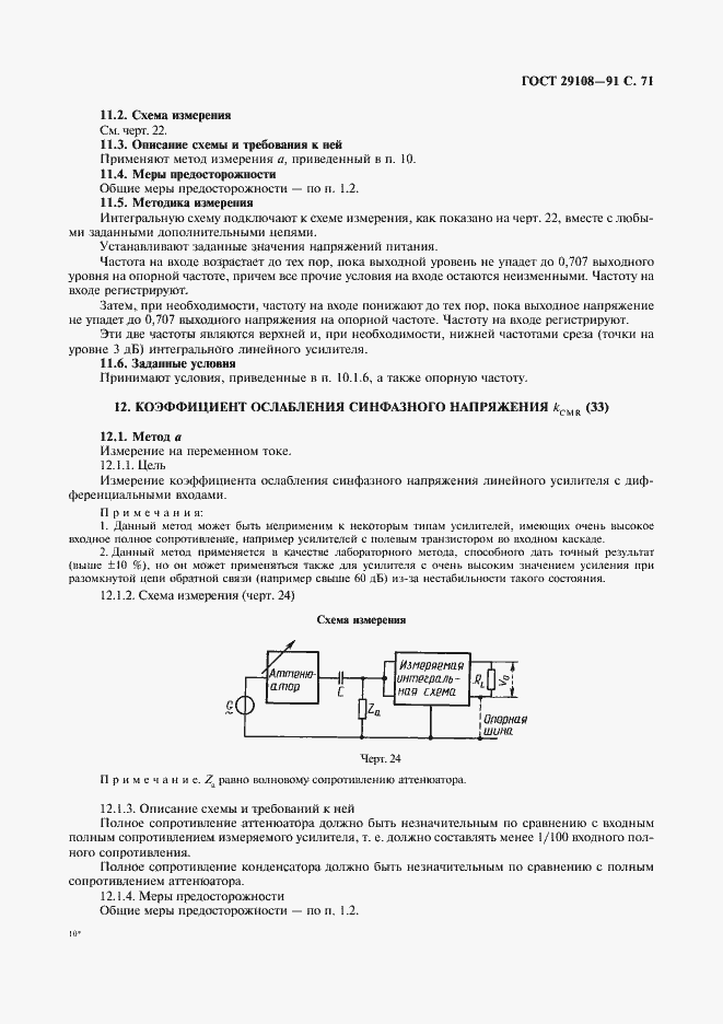 Страница 76 ГОСТ 29108-91