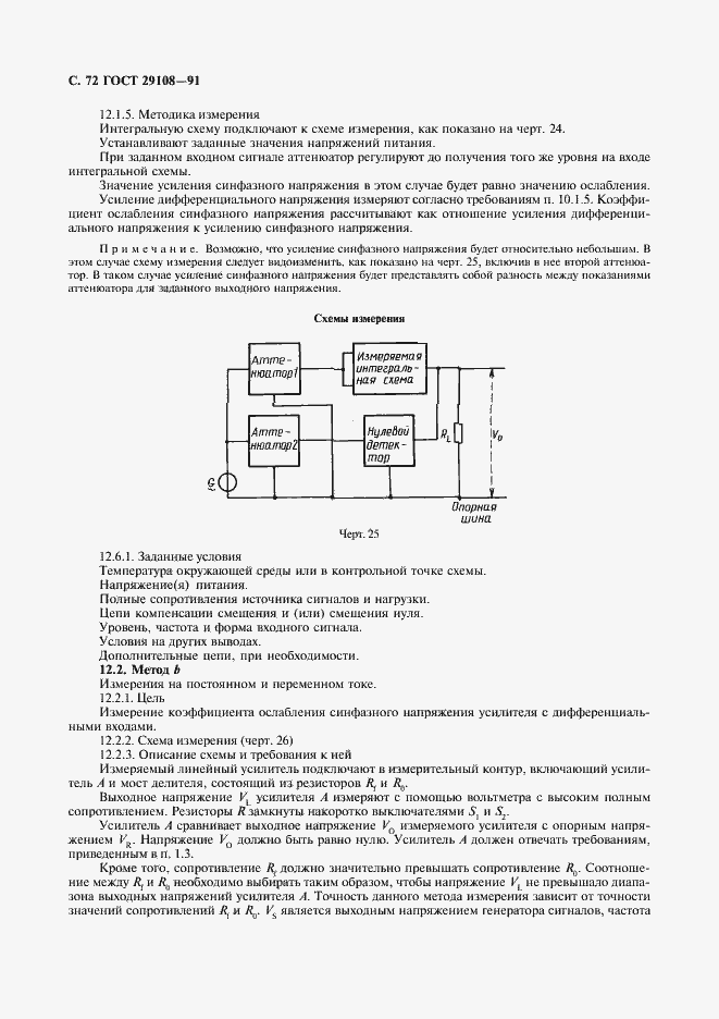 Страница 77 ГОСТ 29108-91