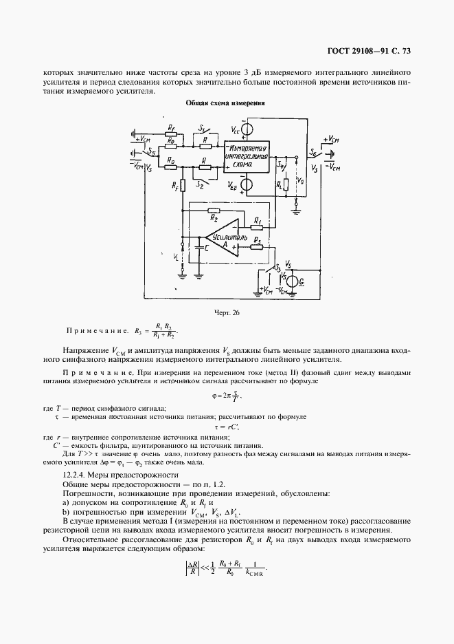 Страница 78 ГОСТ 29108-91