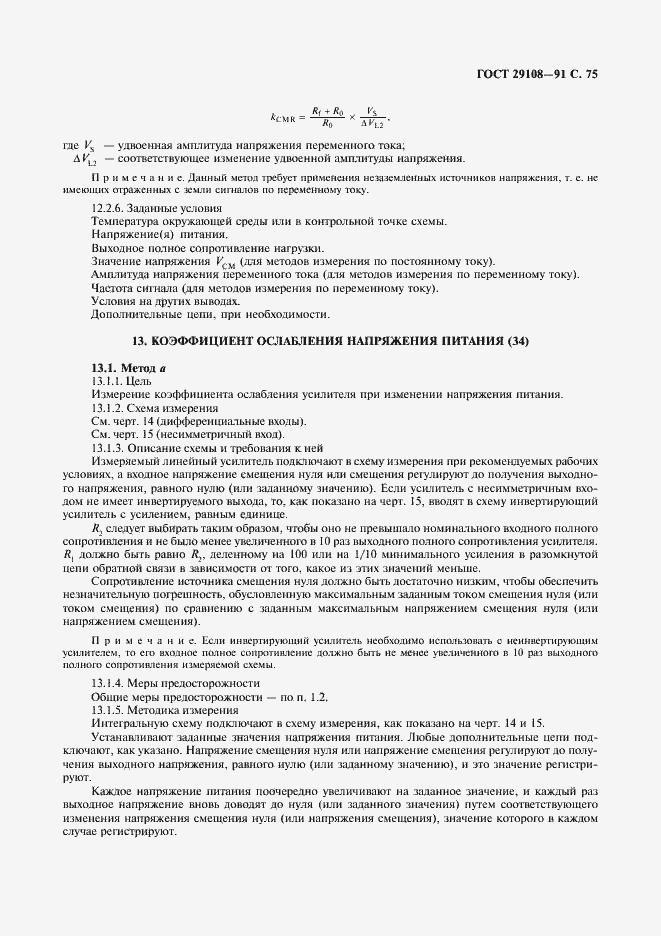 Страница 80 ГОСТ 29108-91