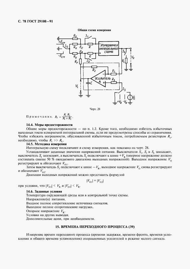 Страница 83 ГОСТ 29108-91