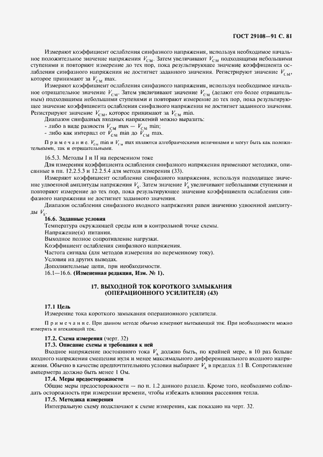 Страница 86 ГОСТ 29108-91