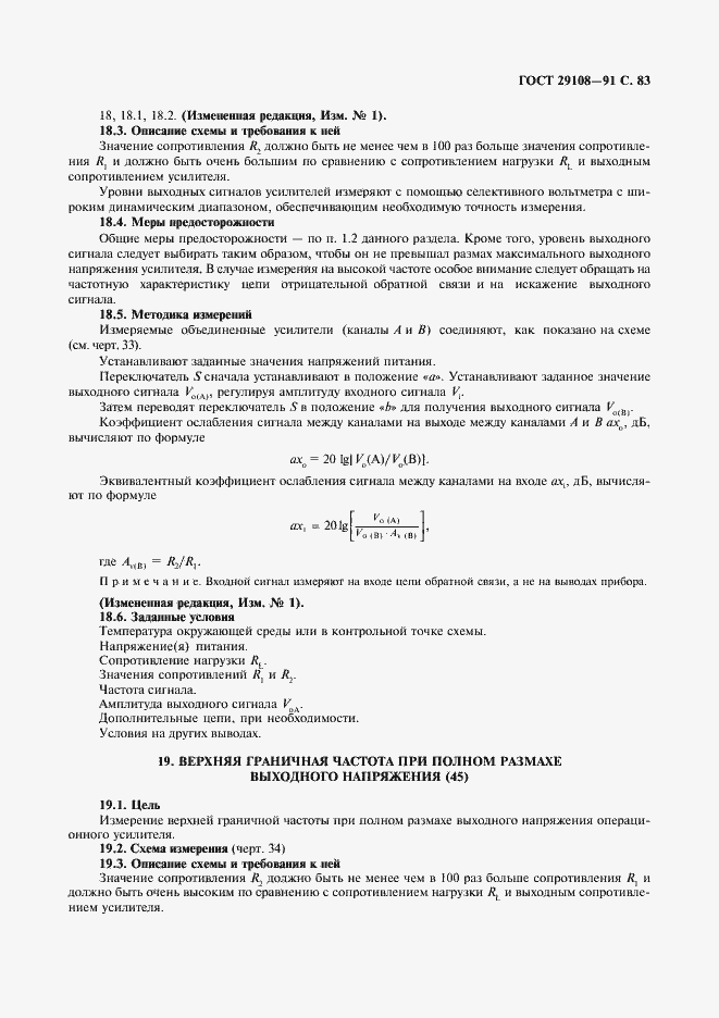 Страница 88 ГОСТ 29108-91