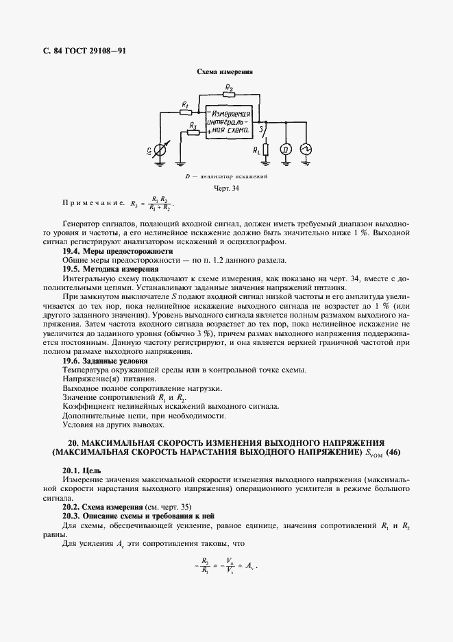 Страница 89 ГОСТ 29108-91