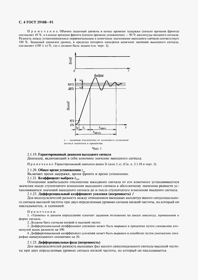 Страница 9 ГОСТ 29108-91