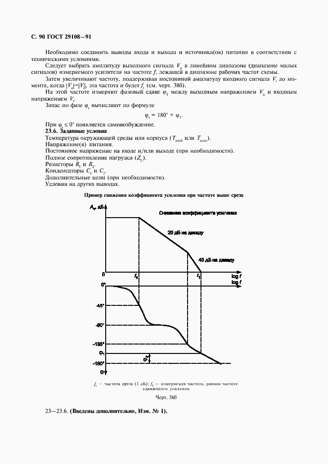 Страница 95 ГОСТ 29108-91