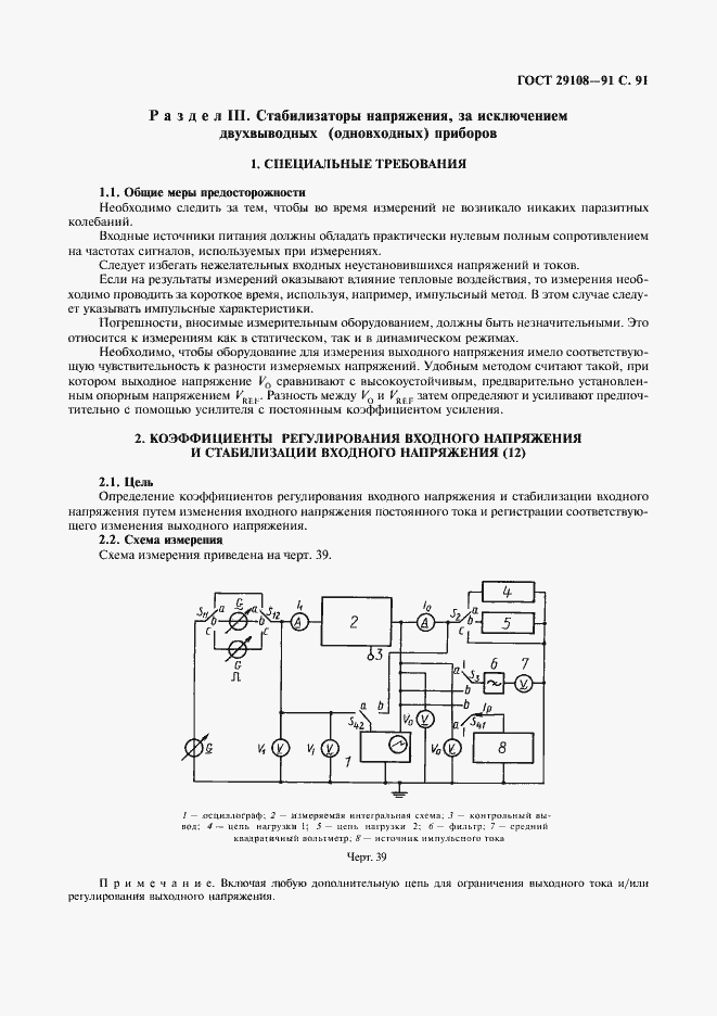 Страница 96 ГОСТ 29108-91