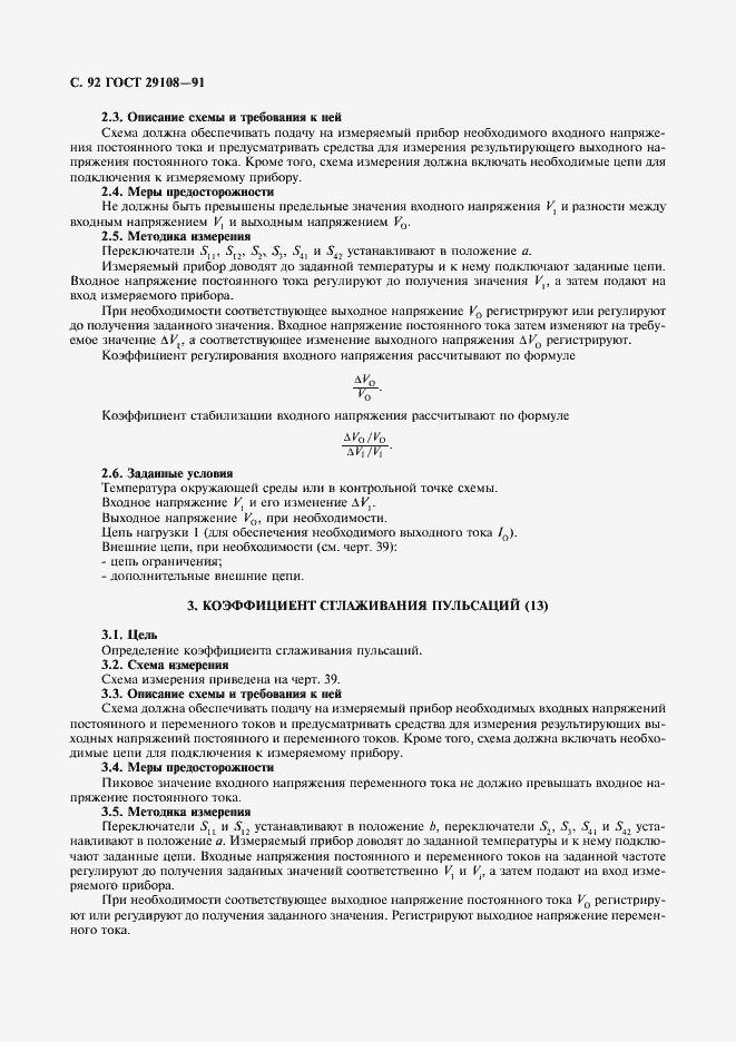 Страница 97 ГОСТ 29108-91