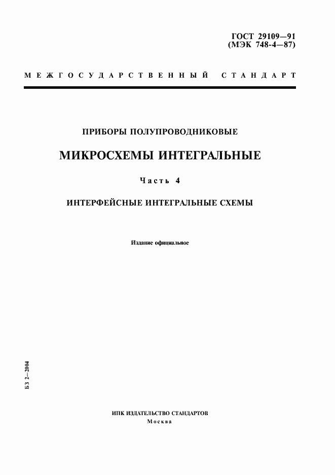 Страница 1 ГОСТ 29109-91