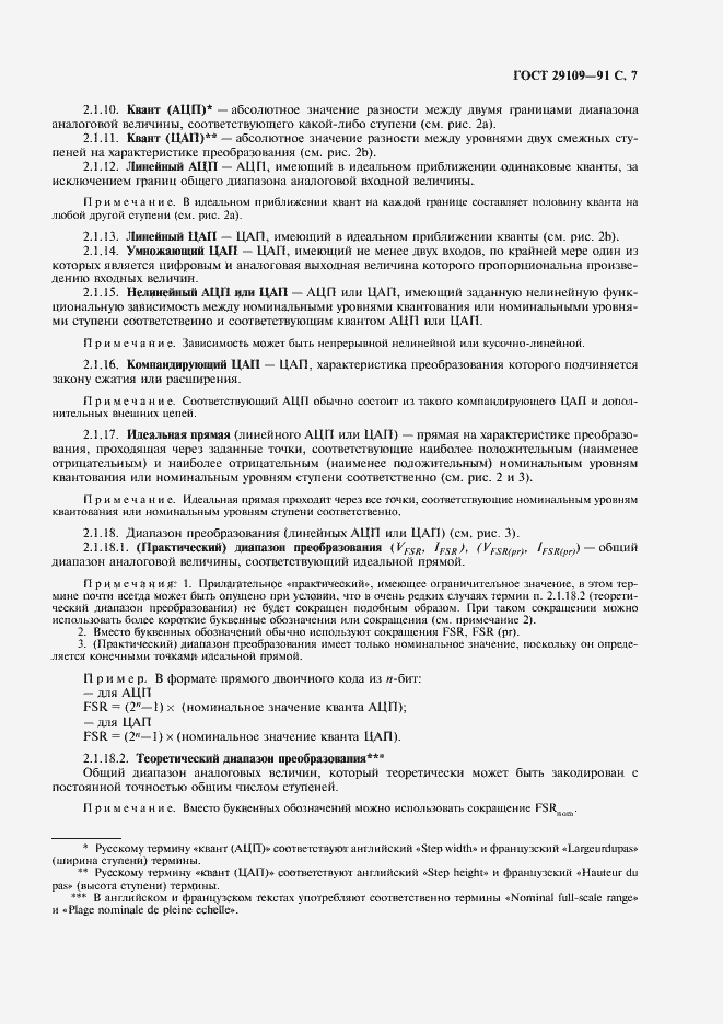 Страница 10 ГОСТ 29109-91