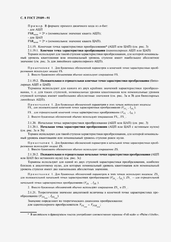 Страница 11 ГОСТ 29109-91