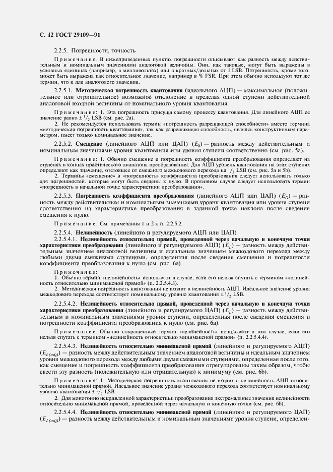 Страница 15 ГОСТ 29109-91