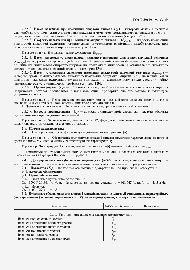 Страница 22 ГОСТ 29109-91