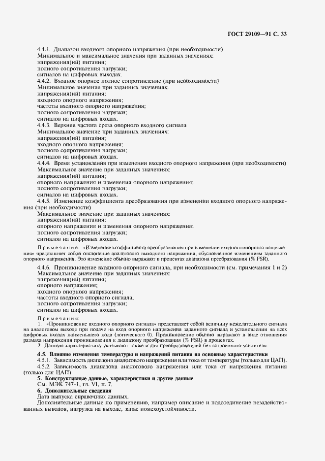 Страница 36 ГОСТ 29109-91