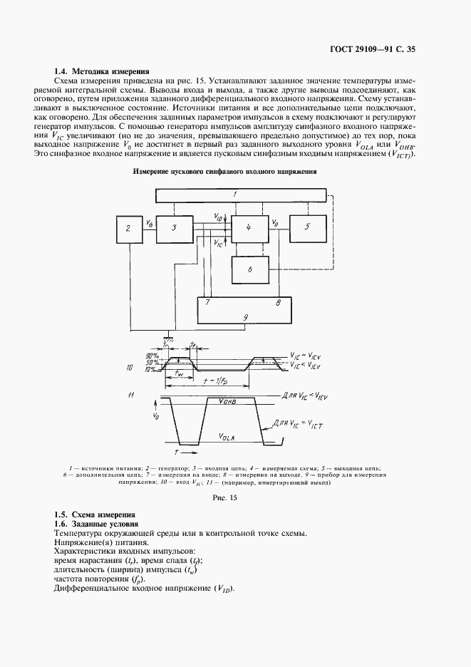 Страница 38 ГОСТ 29109-91