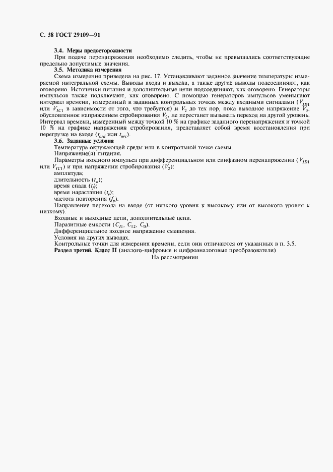 Страница 41 ГОСТ 29109-91