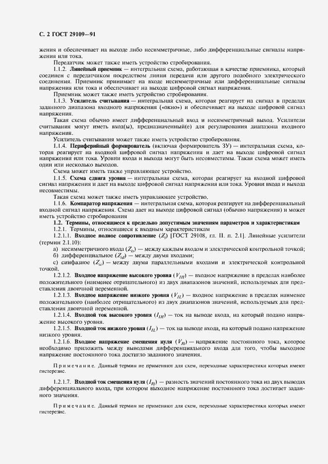 Страница 5 ГОСТ 29109-91