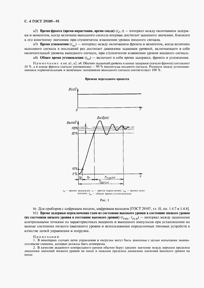 Страница 7 ГОСТ 29109-91