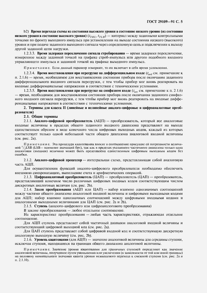 Страница 8 ГОСТ 29109-91