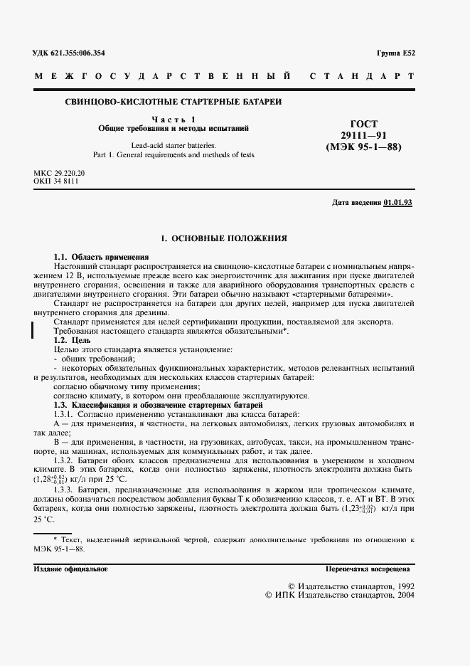 Страница 2 ГОСТ 29111-91