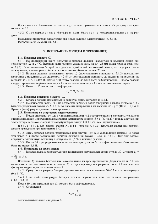 Страница 6 ГОСТ 29111-91