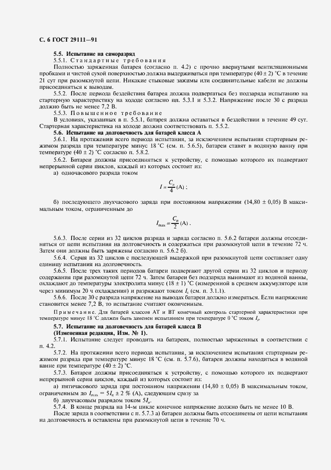 Страница 7 ГОСТ 29111-91