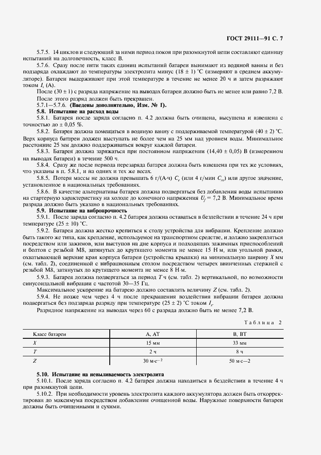 Страница 8 ГОСТ 29111-91