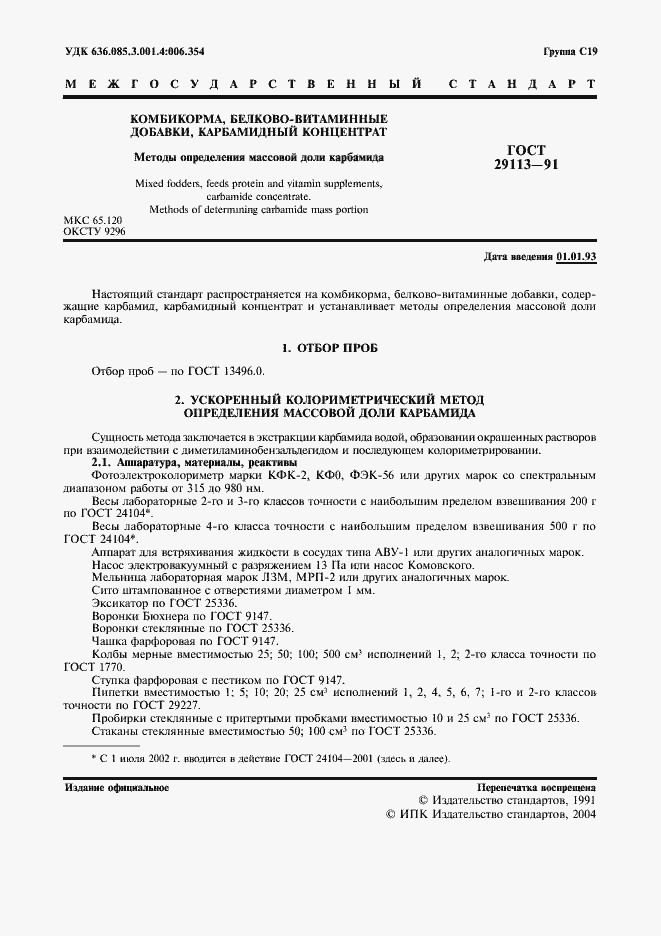 Страница 3 ГОСТ 29113-91