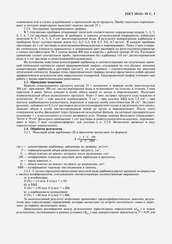 Страница 5 ГОСТ 29113-91