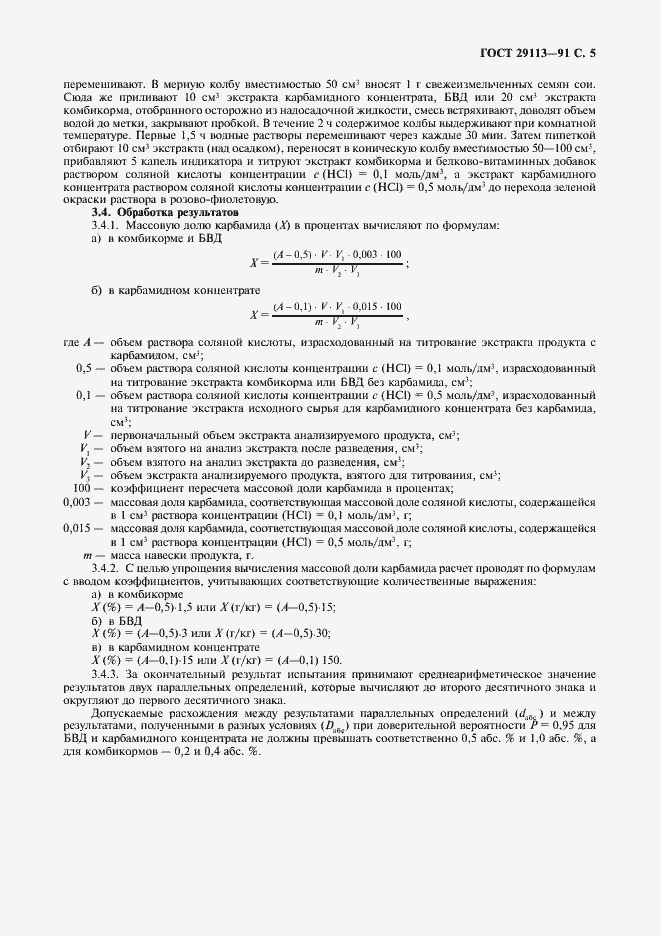 Страница 7 ГОСТ 29113-91